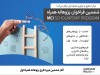 آغاز ششمین دوره طرح پژوهانه همراه اول